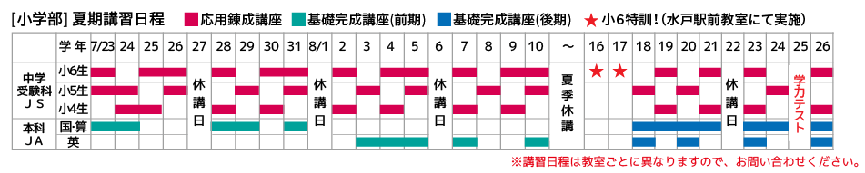 弘道学館小学部夏期講習カレンダー