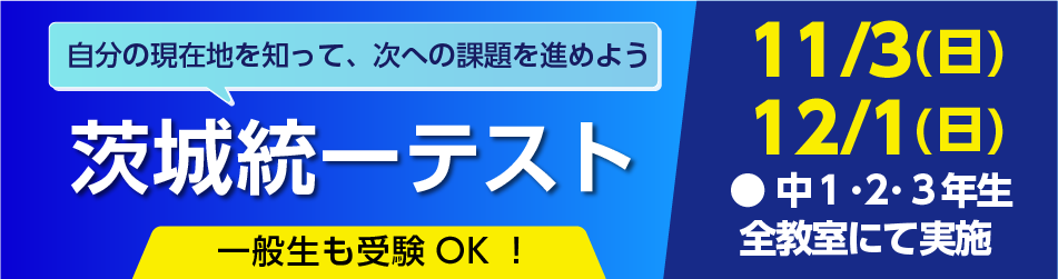 総合学習塾弘道学館　統一テスト2024年11月実施